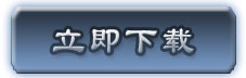 助銷王crm軟件下載